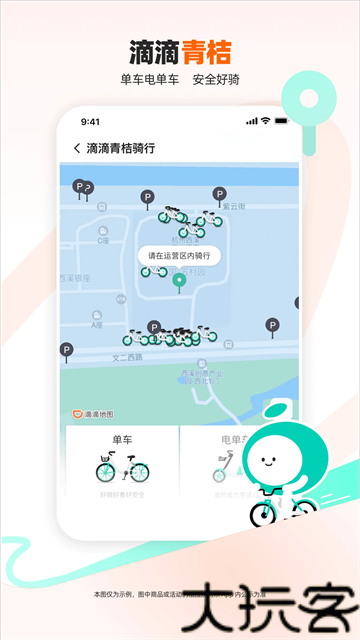 滴滴打车app