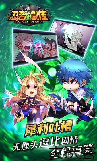 忍者萌剑传最新版