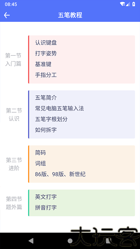 五笔反查纯净版
