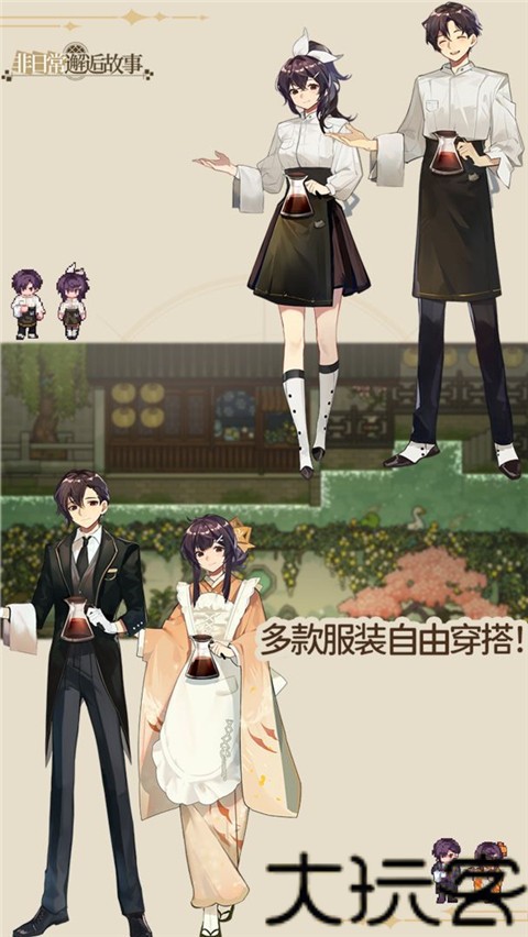 非日常邂逅故事B服