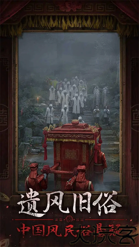 纸嫁衣7无广告版