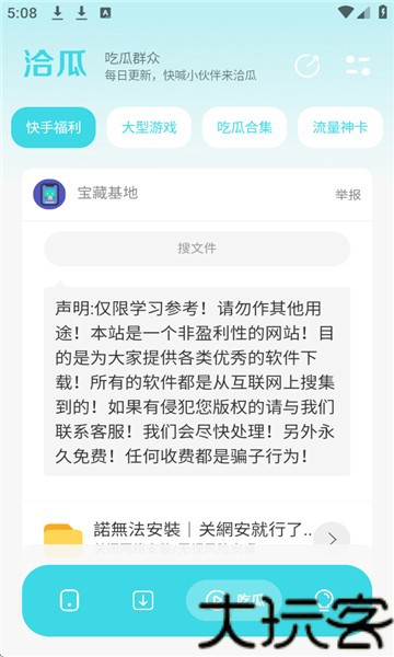 小劫家园
