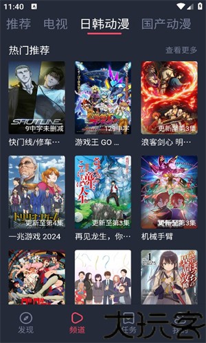 横风动漫纯净版