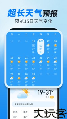 实时天气准报