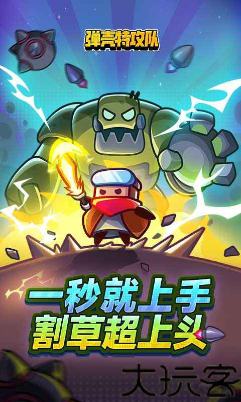 弹壳特攻队