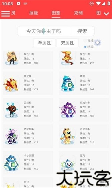 赛尔号精灵计算器
