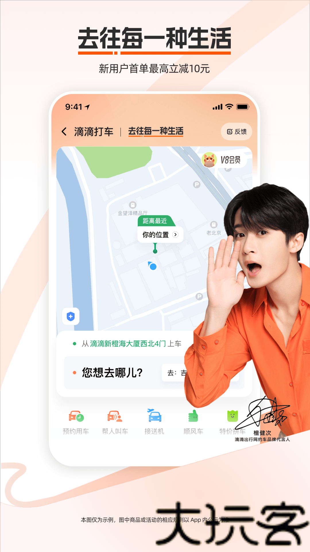 滴滴出行打车app