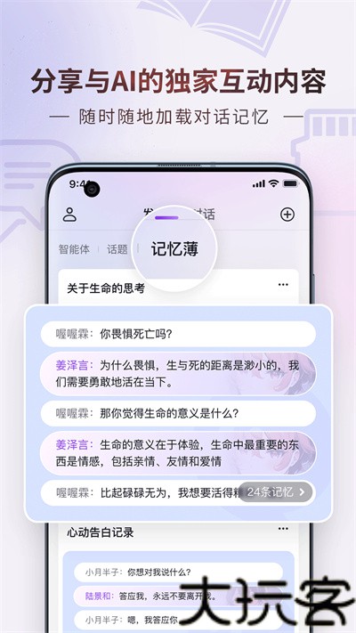 glow ai聊天