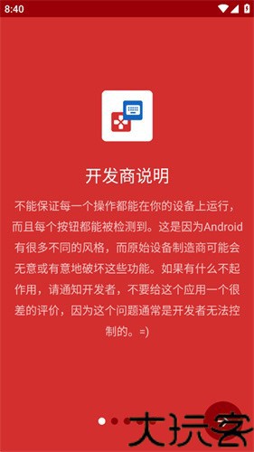 键映射器