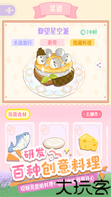 花花与幕间剧