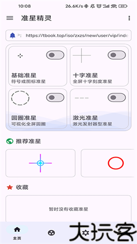 准星精灵