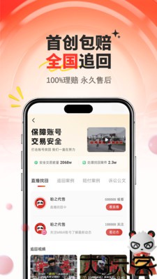 盼之代售app