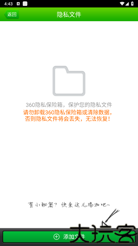 360密码保险箱