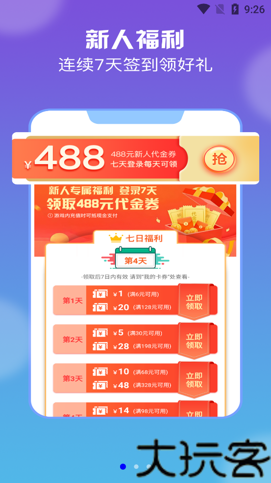 耀玩游戏