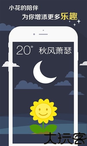 知趣天气最新版