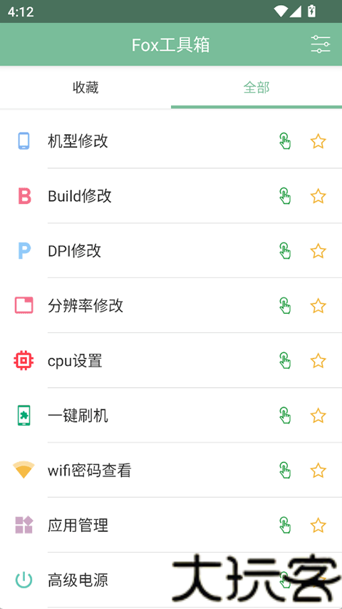 Fox工具箱