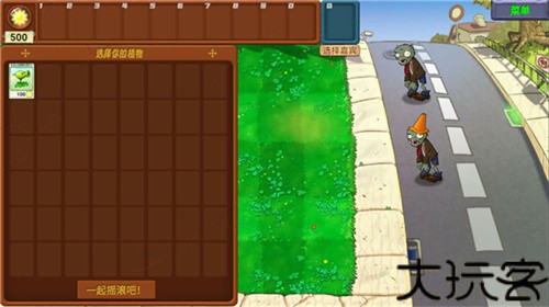 植物大战僵尸新指导版