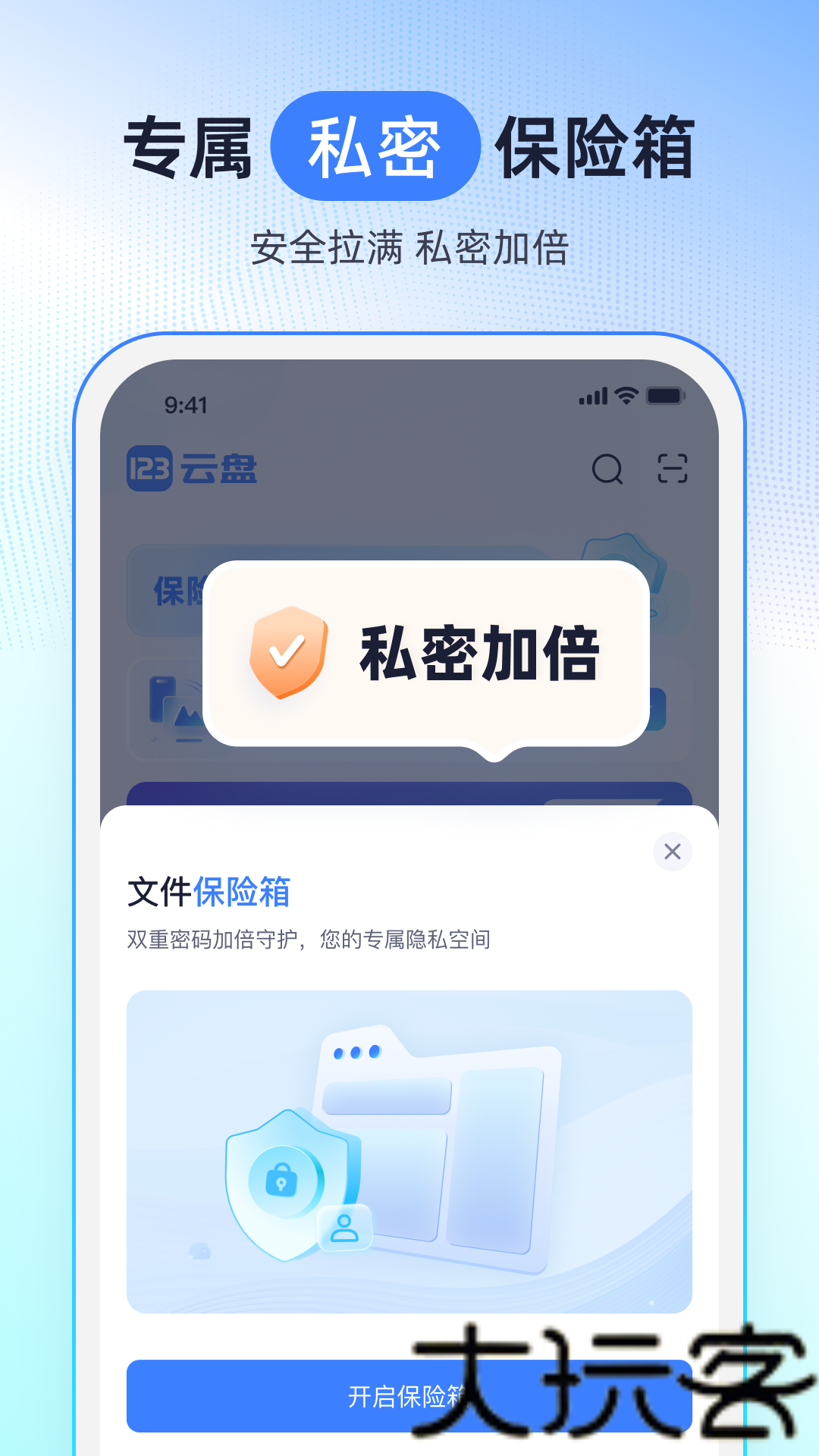 123云盘