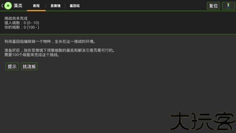 细胞实验室全解锁版