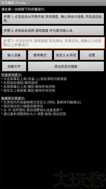 虚拟游戏键盘免root版