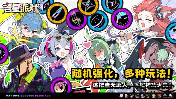 吉星派对