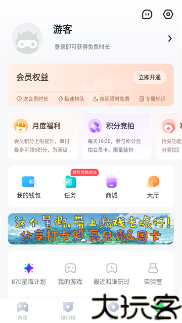 870游戏盒旧版
