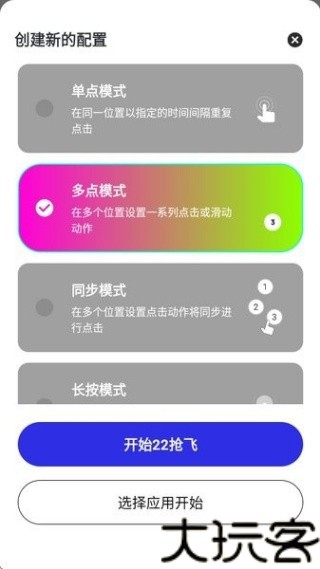 刀剑连点器