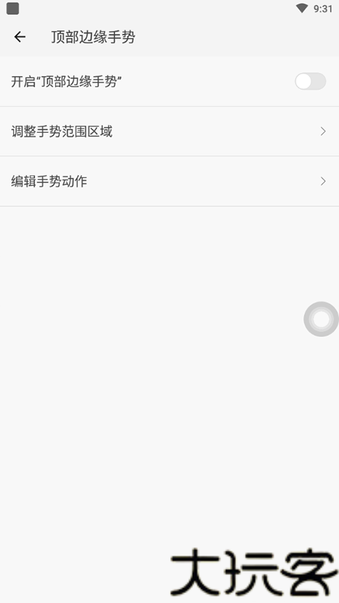 划一划手势最新版