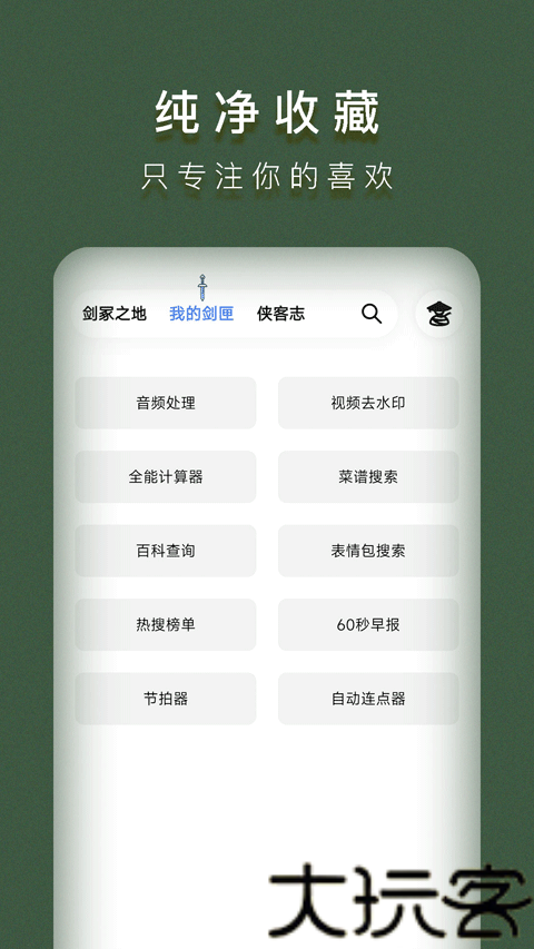 侠客工具箱手机版