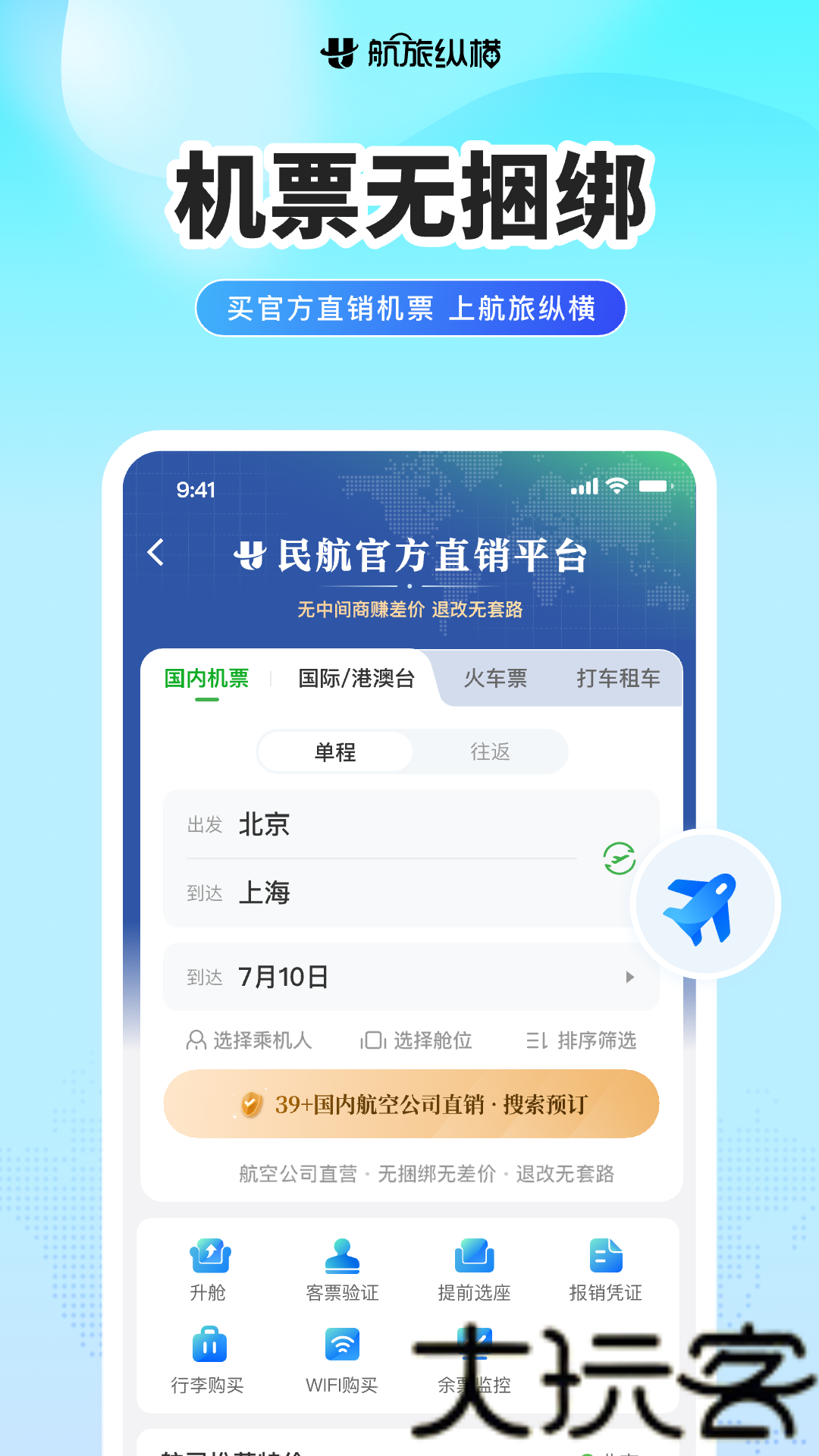 航旅纵横