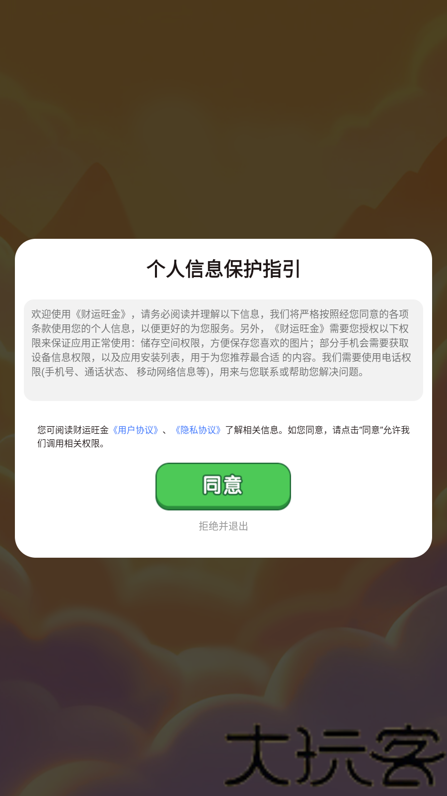 财运旺金