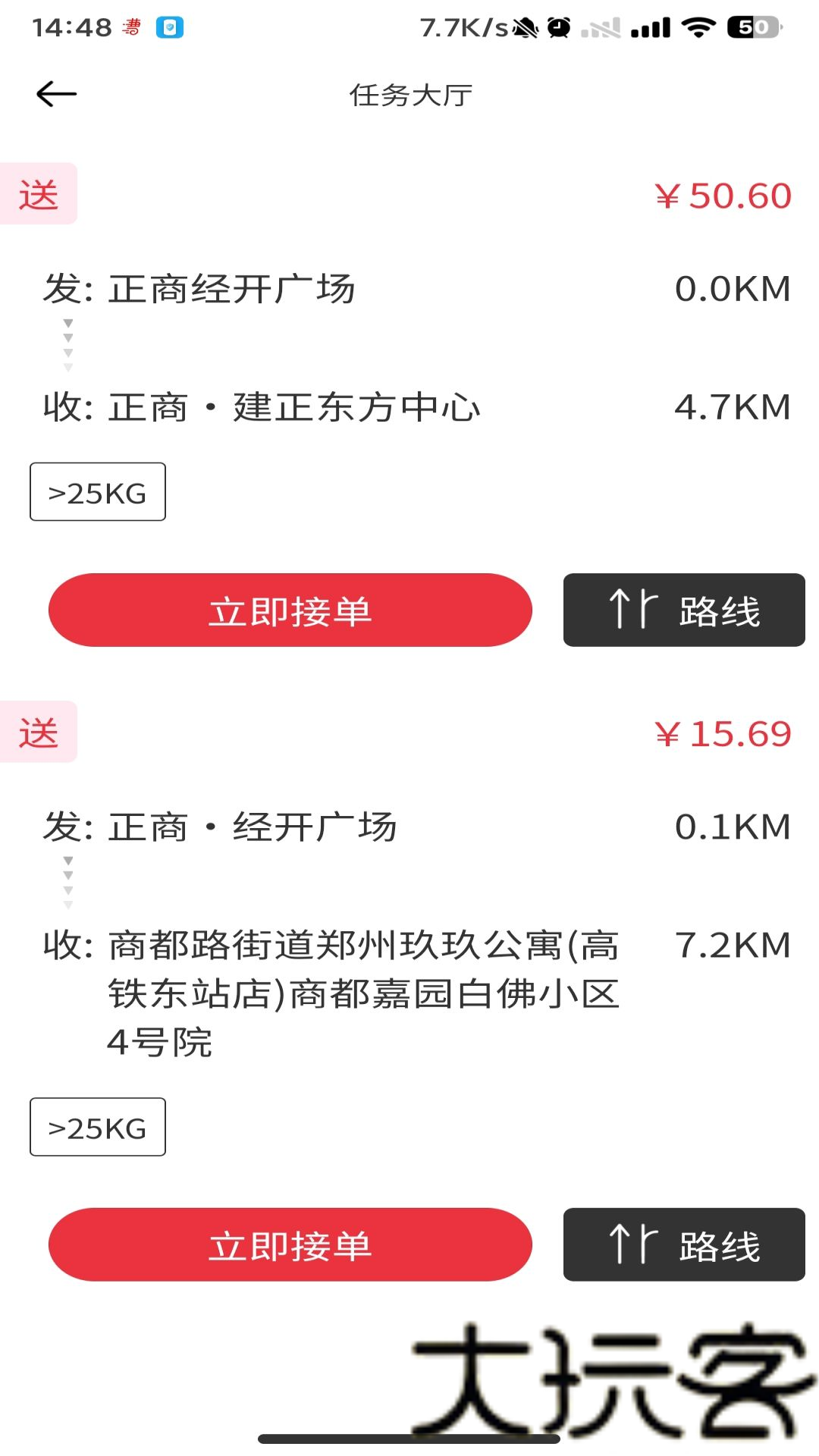 曹操跑腿骑士版