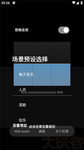 HubeRSoundX6.0版本