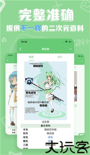 萌娘百科