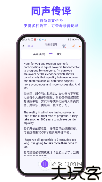 亲爱的翻译官翻译软件
