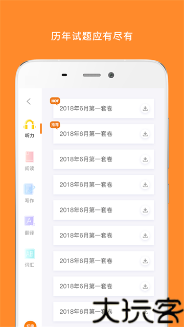 英语四级题库