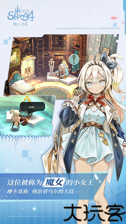 魔女之泉4