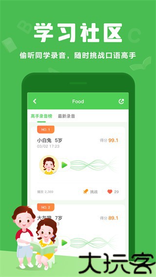 大卫熊英语