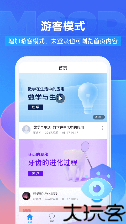 学习通