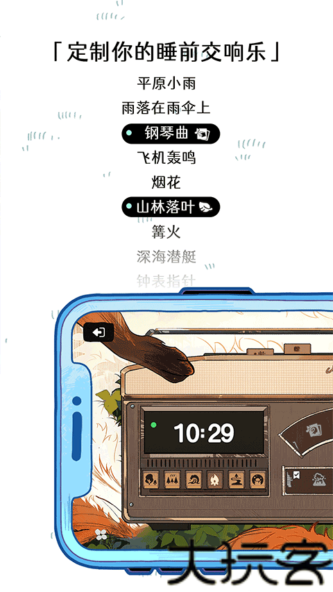 森林电台