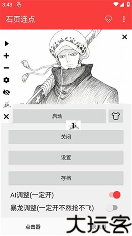 石页连点