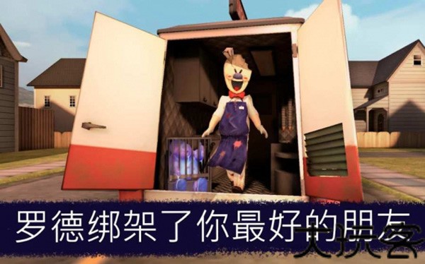 恐怖冰淇淋6最新版