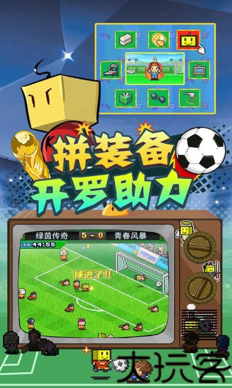 冠军足球物语2