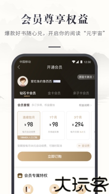 咪咕云书店
