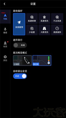 高德车机版9.1.0尝鲜版