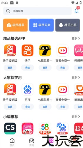 黑鲨应用商店