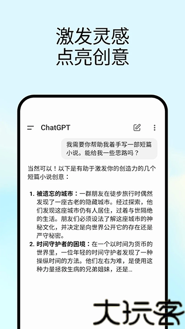 GPTChat