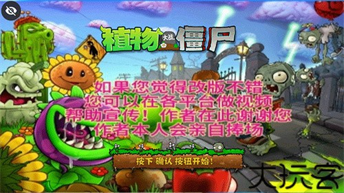 植物大战僵尸D AH版