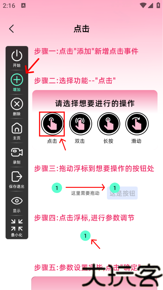 秒点手机连点器
