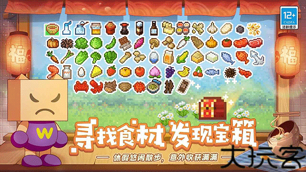 开罗美食梦物语汉化版